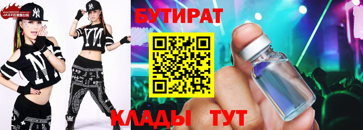БУТИРАТ оксибутират  Бутират  Кольчугино  Вход с VPN 