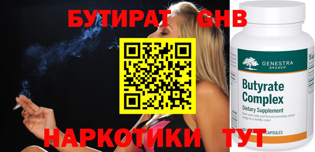 БУТИРАТ 99% Кольчугино