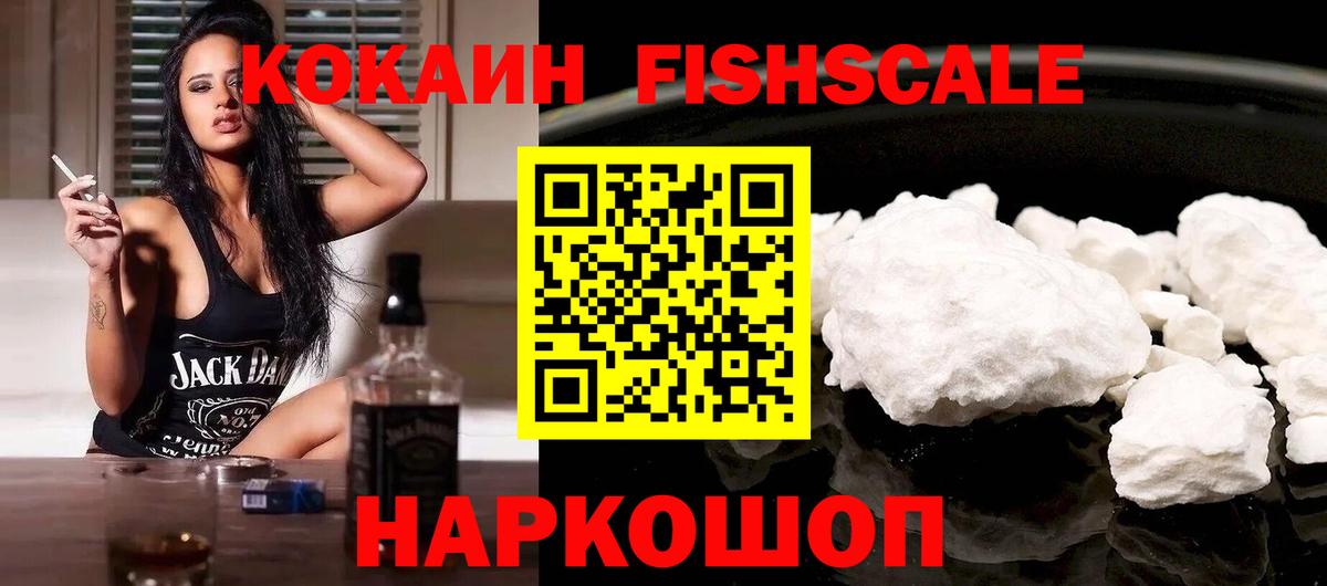 COCAIN FishScale  Вход с VPN  Кольчугино  Cocaine 97% 