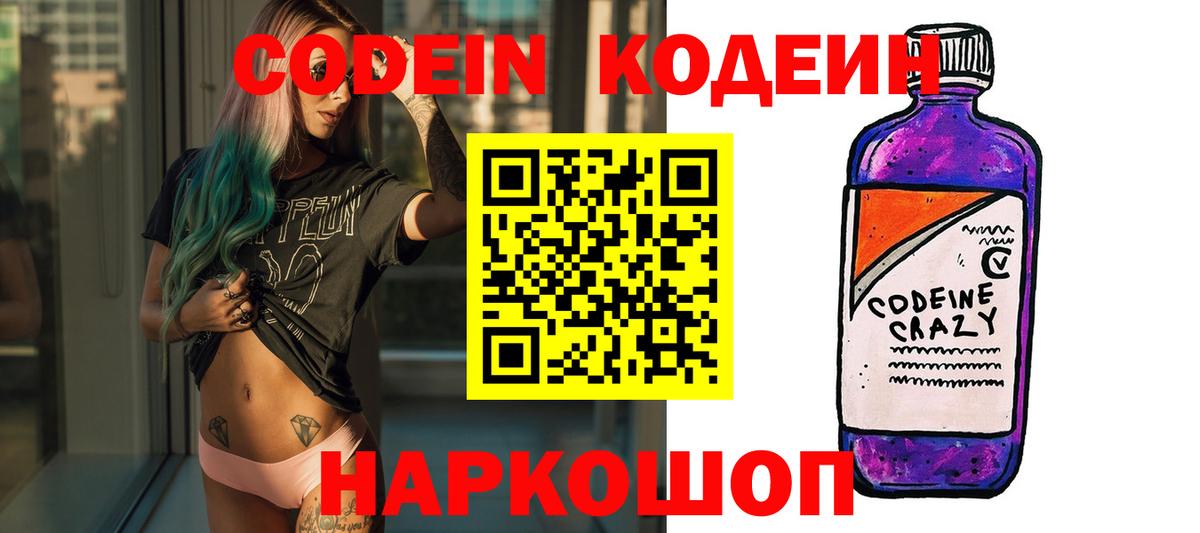 Кодеин Purple Drank Кольчугино
