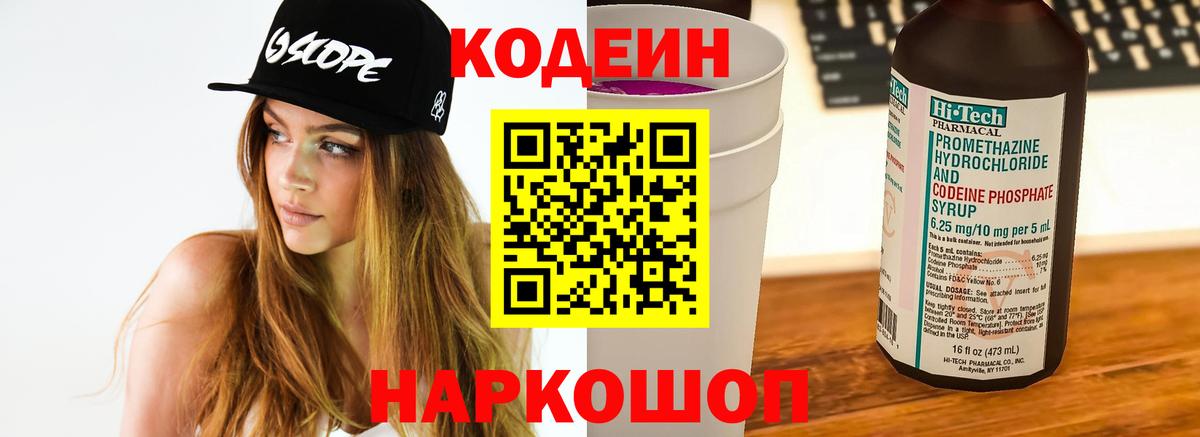 Codein Purple Drank  Кодеиновый сироп Lean Purple Drank  Кольчугино  сколько стоит  Вход с VPN 