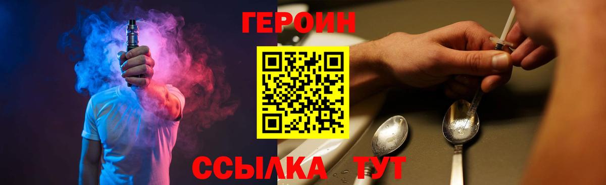 Героин VHQ  Вход с VPN  ГЕРОИН  Кольчугино 