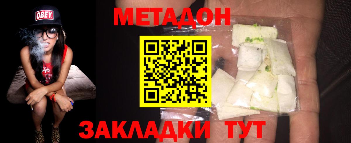 МЕТАДОН кристалл Кольчугино